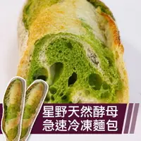 在飛比找樂天市場購物網優惠-裕毛屋自製【抹茶法國麵包】(全素) 長棍麵包, 歐式麵包