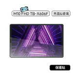 【現貨】聯想 TAB M10 FHD TB-X606F TBX606F X606保護貼 玻璃貼 保貼 鋼化玻璃貼 鋼化貼