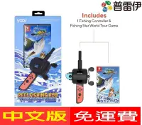 在飛比找PChome24h購物優惠-Switch NS 釣魚明星世界巡迴賽+專用釣竿 (中文版)