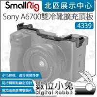 在飛比找蝦皮購物優惠-數位小兔【 SmallRig 4339 for Sony A