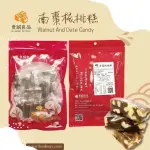 【食誠良品】純手工南棗核桃糕(4包組)