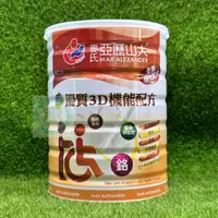 在飛比找蝦皮購物優惠-雅護 麥氏亞歷山大優質3D機能配方 900g 奶素 期限20