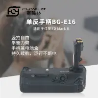 在飛比找蝦皮購物優惠-相機配件 相機手柄 BG-E16單反手柄適用于佳能7D Ma