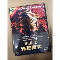 在飛比找蝦皮購物優惠-盧貝松之光芒萬丈DVD*台灣正版～二手片