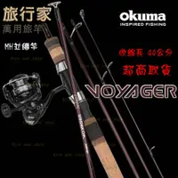 在飛比找蝦皮購物優惠-OKUMA 寶熊 VOYAGER SELECT 旅行者 翹班