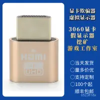 在飛比找蝦皮購物優惠-顯卡欺騙器HDMI/VGA/DP/DVI虛擬器假負載EDID