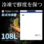 日本TAIGA 北極心 108L臥式冷凍櫃