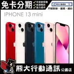 APPLE IPHONE13 MINI 512G🔺請先聊聊私訊現貨價格 依當天實際賣價為主 請勿直接下單🔺