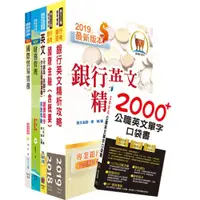 在飛比找蝦皮商城優惠-【鼎文。書籍】【推薦首選－重點整理試題精析】兆豐商銀（儲備派