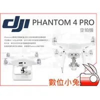 在飛比找PChome商店街優惠-數位小兔【DJI 大疆 Phantom 4 Pro+ 空拍機