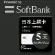 Softbank 日本上網卡 - 5天吃到飽不降速