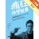 瘋狂改變世界：我就是這樣創立Twitter的！[二手書_良好]11315592011 TAAZE讀冊生活網路書店