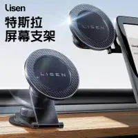 在飛比找momo購物網優惠-【Lisen】特斯拉屏幕手機支架 Tesla專用車架(Mod