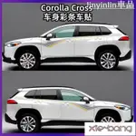 豐田TOYOTA COROLLA CROSS 車身彩條車貼 SUV腰綫拉花 改裝貼紙