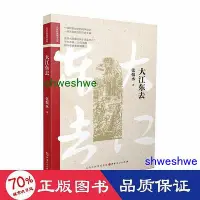 在飛比找Yahoo!奇摩拍賣優惠-小說 - 大江東去名家經典戰史小說 歷史、軍事小說 張恨水 