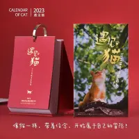 在飛比找Yahoo!奇摩拍賣優惠-貓 桌曆 貓咪桌曆 可愛桌曆 創意桌曆 2023 2023遇