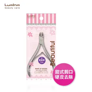 Lumina 甘硬皮去除剪 手指硬皮 腳趾硬皮 凍甲 甘皮 修甲鉗 修剪細微處