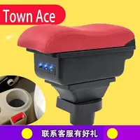 在飛比找樂天市場購物網優惠-TOYOTA丰田Town Ace专用扶手箱 中央扶手箱 汽車