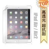 在飛比找momo購物網優惠-Apple iPad Air/Air2 9.7吋 高透光亮面