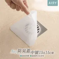 在飛比找PChome24h購物優惠-【AIRY】排水孔矽膠密封防臭蓋-中號15cm