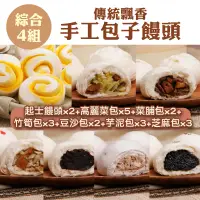 在飛比找台灣好農優惠-(綜合4組)【永淥發食品工坊】傳統飄香手工包子饅頭