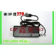 在飛比找蝦皮購物優惠-【鑫巢】AC110V-220V轉 DC12V 80W 電子穩