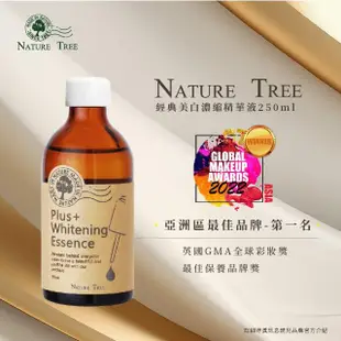 【Nature Tree】專科級密集美白組(濃縮美白精華液250mlx2+面膜錠x5)