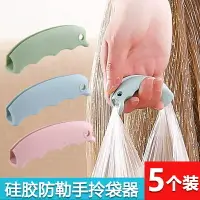 在飛比找樂天市場購物網優惠-舒適拎塑料袋提手買菜硅膠手提方便袋子防勒手省力便攜提菜器把手