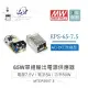 『堃喬』MW明緯 EPS-65-7.5 單組輸出 開關 電源 65W 7.5V PCB變壓器 模組 AC-DC