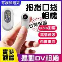 在飛比找蝦皮購物優惠-小米優選 針孔攝影機 密錄器 口袋拇指相機 警用密錄器 高畫