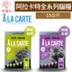 毛家人-澳洲A La Carte阿拉卡特 貓咪天然糧【雞肉益生菌/鮭魚益生菌】15公斤,符合AAFCO標準,全齡貓