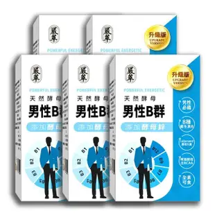 【嚴萃】天然酵母男性B群-8種維生素B+鋅+BCAA-5入組/共150粒(升級添加酵母鋅．全素可食)