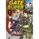 GATE 奇幻自衛隊 1