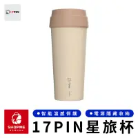 在飛比找蝦皮購物優惠-【蝦米×贈轉接器】 17PIN 星旅杯 電熱保溫杯 不銹鋼保