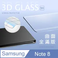 在飛比找PChome24h購物優惠-【3D曲面鋼化膜】三星 Samsung Galaxy Not