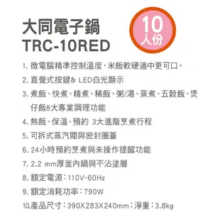 TATUNG大同 10人份微電腦電子鍋 TRC-10RED