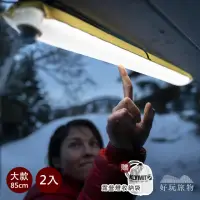 在飛比找momo購物網優惠-【好玩旅物】2入-大款85cm_戶外超輕量充氣式磁吸LED露