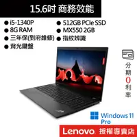 在飛比找蝦皮商城優惠-Lenovo 聯想 ThinkPad L15 Gen 4 i