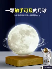 在飛比找樂天市場購物網優惠-磁懸浮月球3D打印月亮燈浮空小夜燈發光桌面擺件結婚高端生日禮