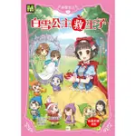 顛覆童話 1: 白雪公主救王子/莎拉．梅林諾斯基 ESLITE誠品