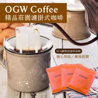 在飛比找PChome24h購物優惠-【OGW COFFEE】耶加雪菲精品莊園濾掛咖啡10gx24