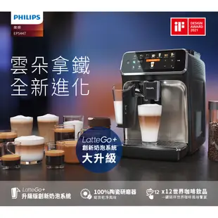 PHILIPS 飛利浦 全自動義式咖啡機 EP5447(銀色/金色)