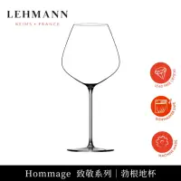 在飛比找momo購物網優惠-【Lehmann】法國Hommage 致敬系列勃根地杯 72