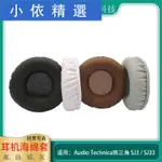 ❣滿399免運❣◇☑♤一對耳機海綿套適用于AUDIO TECHNICA鐵三角 SJ3 ATH-SJ33耳罩墊