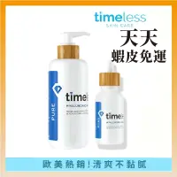 在飛比找蝦皮購物優惠-現貨+預購｜Timeless SKIN CARE 高保濕玻尿