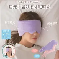 在飛比找森森購物網優惠-日本Needs 冷暖兩用舒眠包耳眼罩 一入 (遮光眼罩/睡眠