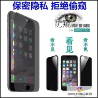 在飛比找Yahoo!奇摩拍賣優惠-【滿250出貨】防偷窺玻璃貼適用iPhone 11 12 P