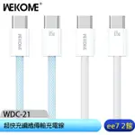 WEKOME WDC-21 TYPEC TO TYPEC 65W超快充編織傳輸充電線1M 適用IPHONE EE7-2