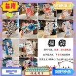 桃園熱賣 適用IPHONE13福袋蘋果12手機殼MINI隨機11出貨XSMAX可愛7/8保護套14/15PROMAX