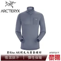 在飛比找蝦皮商城優惠-Arc'Teryx 始祖鳥 L07217 Rho AR刷毛內